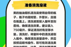 如何用石灰水清洗抽油烟机（简单有效的清洗方法）