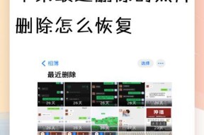 苹果手机照片彻底删除指南（轻松清空相册）