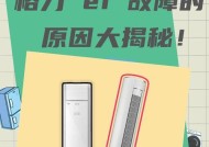 格力空调FC故障代码及修理指南（格力空调常见FC故障代码解析及修复方法）