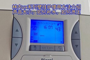 林内壁挂炉为何总是缺水（探究林内壁挂炉缺水的原因及解决方法）