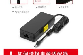 笔记本使用外接电源供电的方法是什么？使用中应注意什么？