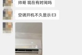 解密美的空调E3故障的原因与解决方法（深度分析E3错误代码背后的故障根源及处理方法）