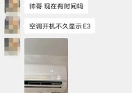 解密美的空调E3故障的原因与解决方法（深度分析E3错误代码背后的故障根源及处理方法）