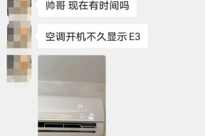 解密美的空调E3故障的原因与解决方法（深度分析E3错误代码背后的故障根源及处理方法）