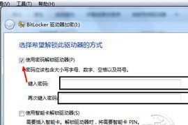移动硬盘迷你加密怎么解除？解除过程中需要注意什么？