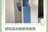 超低温冰箱温度降不下来的原因及排除方法（常见故障及解决方案）