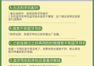 插卡头戴式耳机蓝牙连接步骤？常见故障如何排除？