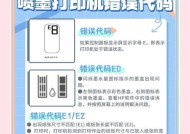 如何解决打印机加载错误问题（快速排除打印机显示加载错误的故障）