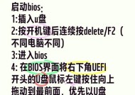 如何在BIOS设置中将U盘设为启动项（一步步教你设置U盘启动）