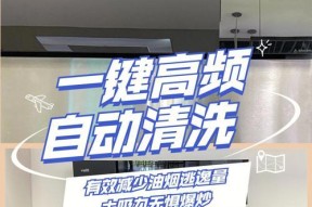 如何正确清洗厨房集成灶油烟机（简易方法保持灶具清洁）