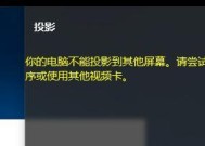 投影仪投不全屏幕解决方法（如何调整投影仪设置以适应全屏幕显示）