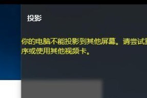 投影仪投不全屏幕解决方法（如何调整投影仪设置以适应全屏幕显示）
