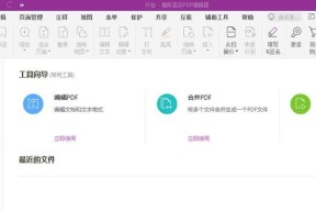 PDF编辑文字的注意事项（掌握技巧）