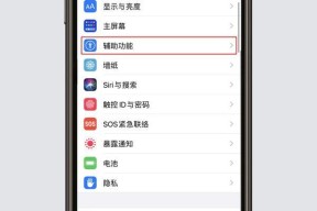 如何关闭手机闪光灯？（简单步骤告诉你如何关闭手机闪光灯）