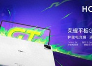 荣耀突然发布平板GT2Pro！骁龙8Gen3+3K高刷屏，2499元起售