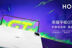 荣耀突然发布平板GT2Pro！骁龙8Gen3+3K高刷屏，2499元起售