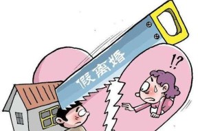 离婚婚前财产如何合理分割（保障离婚双方权益的分割原则和方法）