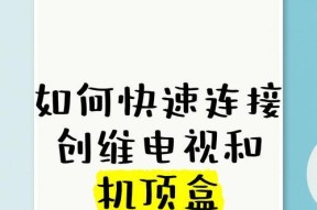 新版智能机顶盒如何连接？步骤是什么？