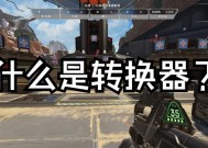 转换器连接游戏手柄的方法是什么？使用转换器时应注意什么？