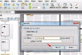如何将PDF四页合并为一页（简单操作）