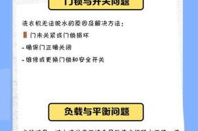 解决半自动洗衣机不脱水问题的方法（快速修复和预防半自动洗衣机不脱水的关键方法）