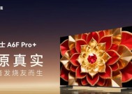 影音发烧友梦想机型：创维 A6F Pro+将好莱坞级监视器画质带入客厅
