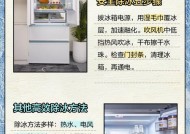冰箱结冰解决方法（轻松应对冰箱结冰问题）