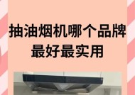如何清洗索奇抽油烟机（简单易行的清洗方法与技巧）