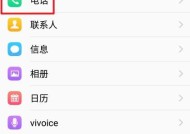 如何设置vivo手机的通话主题（一步步教你设置vivo手机通话主题）