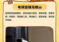如何正确连接有线电视——一步步教你享受高清画质（有线电视连接方法详解）