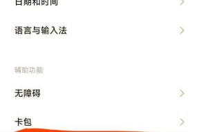 小米12如何截取局部屏幕（全面了解小米12截屏技巧）