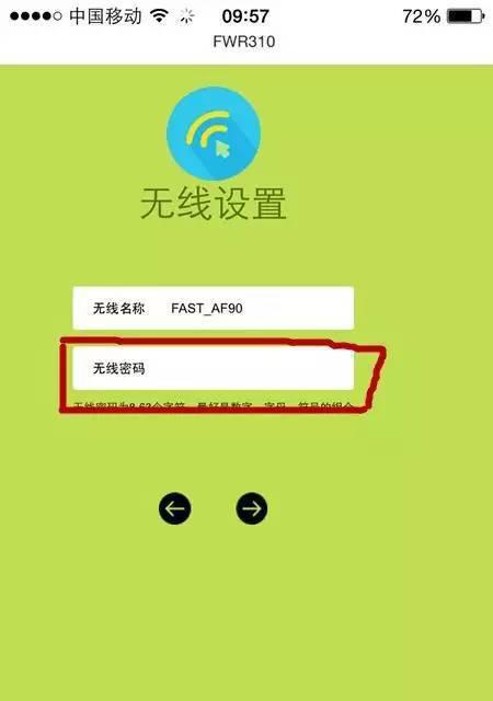 如何设置路由器WiFi密码（简明教程帮助你保护家庭网络安全）  第1张