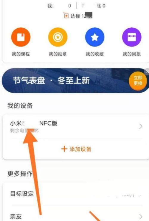 小米手环设置操作指南（轻松掌握小米手环的设置和操作技巧）  第1张