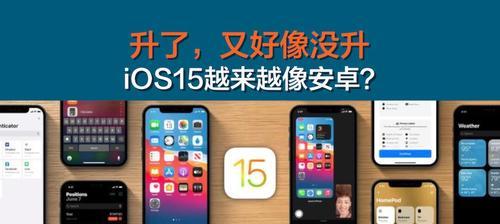 探索苹果iOS15系统开启应用分身的全新方法（让你的iPhone应用更灵活多变的关键技巧）  第2张