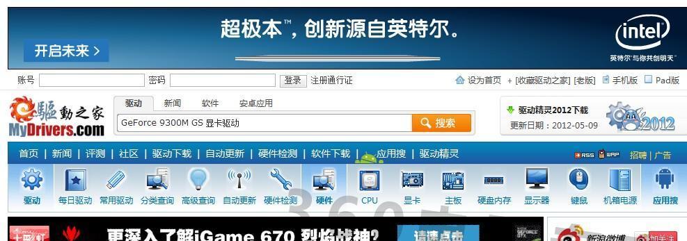 正确下载驱动程序的方法（简单有效的驱动程序下载技巧）  第2张
