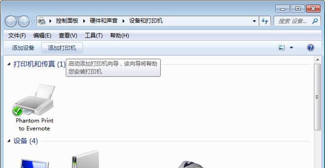 电脑连接打印机的操作方法（简单步骤教你如何连接电脑和打印机）  第2张