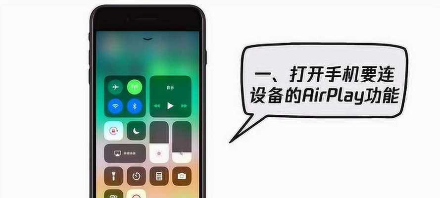 苹果AirPlay协议（无线传输技术的革新，实现音视频无缝连接）  第1张