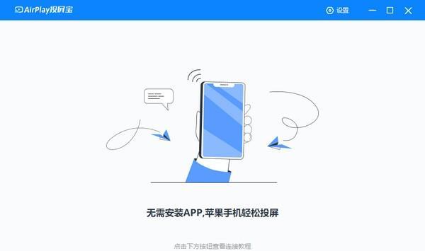 苹果AirPlay协议（无线传输技术的革新，实现音视频无缝连接）  第3张