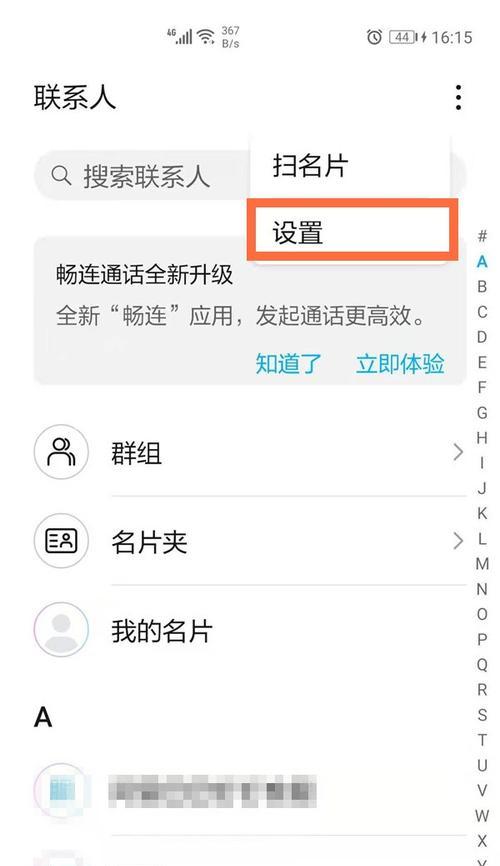 手机联系人误删恢复方法（教你如何快速找回误删的手机联系人）  第1张