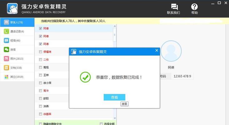 手机联系人误删恢复方法（教你如何快速找回误删的手机联系人）  第3张