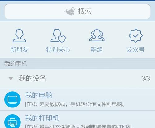 手机联系人误删恢复方法（教你如何快速找回误删的手机联系人）  第2张