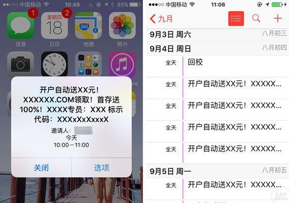 如何通过iPhone家庭邀请功能有效屏蔽垃圾广告（一键拒绝垃圾广告，打造清爽iPhone体验）  第3张