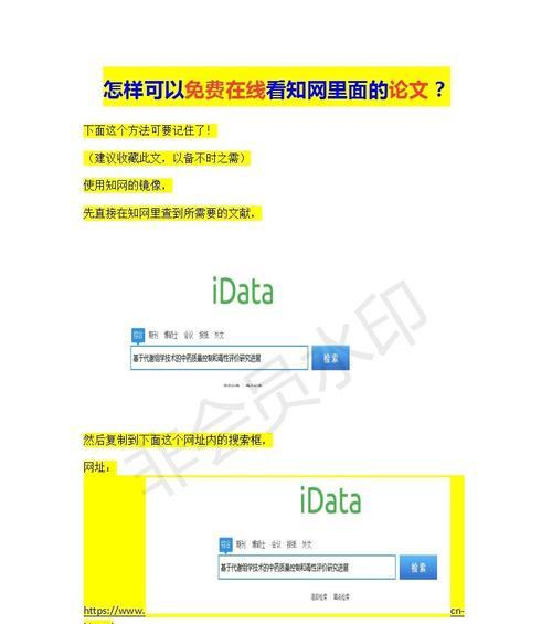 解锁知网论文免费阅读的方法（享受知识的乐趣，尽在你的指尖）  第1张
