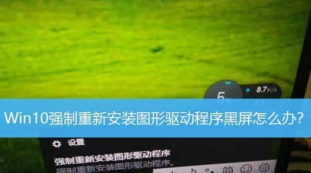 Win10待机后黑屏无法唤醒处理技巧（解决Win10待机后黑屏无法唤醒的实用方法）  第3张