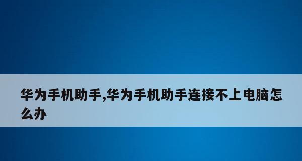 如何准确查询华为手机真伪（华为手机真伪查询方法大揭秘，保护你的权益）  第2张