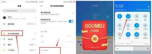 小米手机双卡流量切换教程（一步步教你轻松切换小米手机双卡流量，享受畅快上网体验）  第1张