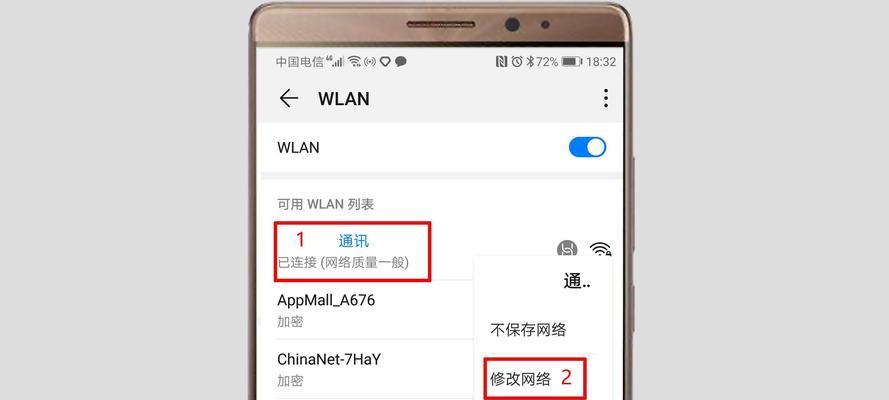 如何修改手机上的IP地址（简明教程帮你轻松修改手机IP地址）  第3张