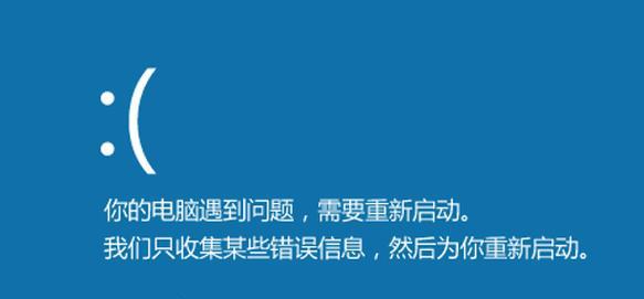 电脑蓝屏解决方案汇总（解决电脑蓝屏的有效方法与技巧）  第1张