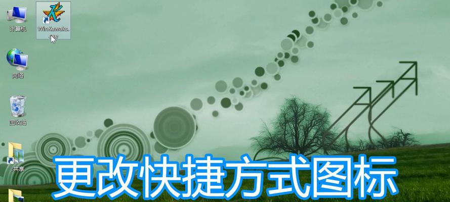 6种技巧帮您优化Windows桌面体验（提高效率、美化外观、个性化定制，让Windows桌面更适合您的需求）  第1张
