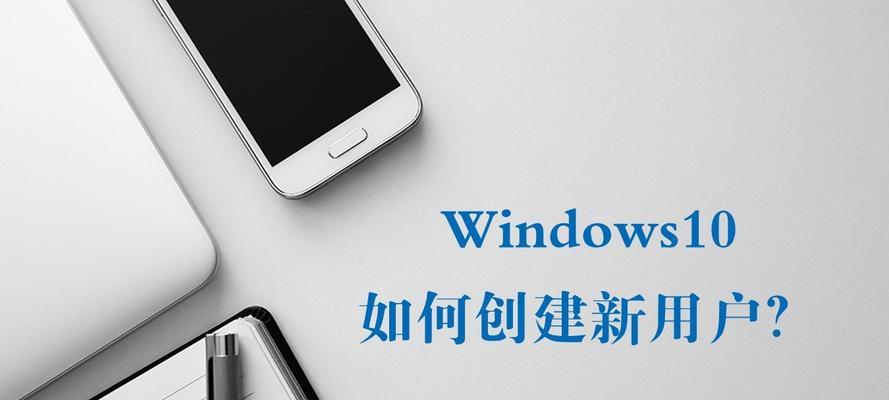 Win10删除微软帐户的方法（简单易行的步骤教你轻松删除微软帐户）  第3张